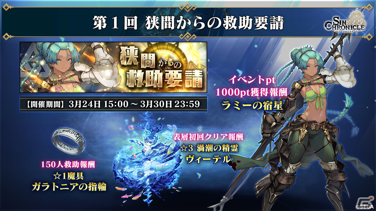 「シン・クロニクル」2章のゲストキャラクター「ステンノ（CV：戸松遥）」やイベント・キャンペーン情報が紹介されたリリース直前生放送まとめの画像22