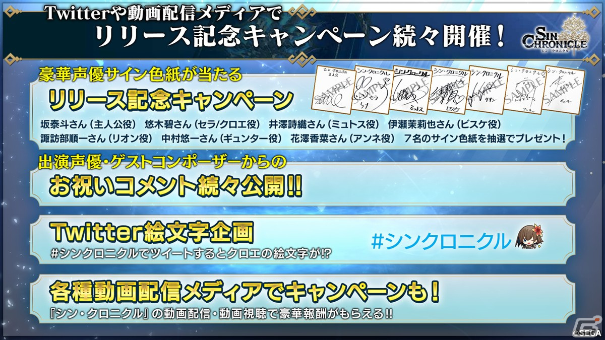 「シン・クロニクル」2章のゲストキャラクター「ステンノ（CV：戸松遥）」やイベント・キャンペーン情報が紹介されたリリース直前生放送まとめの画像23