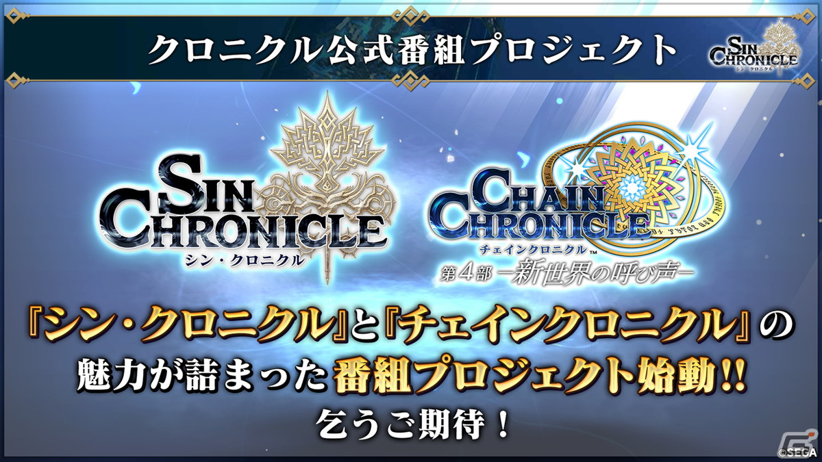 「シン・クロニクル」2章のゲストキャラクター「ステンノ（CV：戸松遥）」やイベント・キャンペーン情報が紹介されたリリース直前生放送まとめの画像24