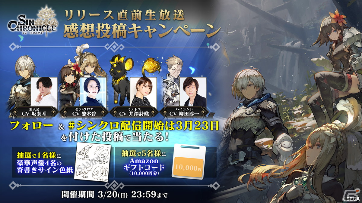 「シン・クロニクル」2章のゲストキャラクター「ステンノ（CV：戸松遥）」やイベント・キャンペーン情報が紹介されたリリース直前生放送まとめの画像25
