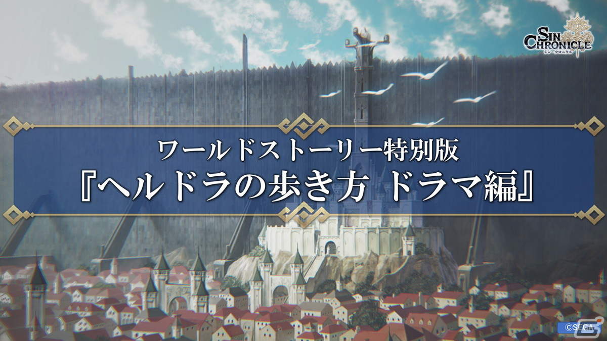 「シン・クロニクル」2章のゲストキャラクター「ステンノ（CV：戸松遥）」やイベント・キャンペーン情報が紹介されたリリース直前生放送まとめの画像4