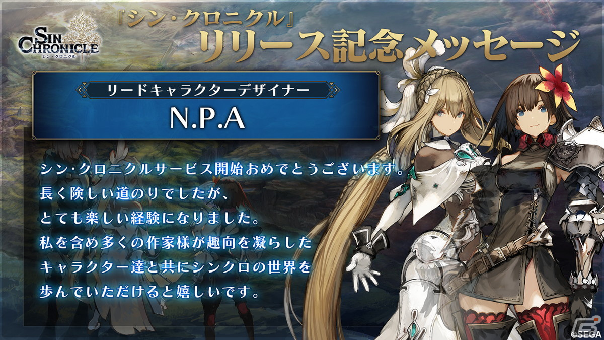 「シン・クロニクル」2章のゲストキャラクター「ステンノ（CV：戸松遥）」やイベント・キャンペーン情報が紹介されたリリース直前生放送まとめの画像5