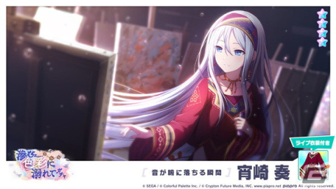 「プロセカ」ゲーム内イベント「空白のキャンバスに描く私は」開催！絵名などが登場の「滲む色彩に溺れてガチャ」もの画像10