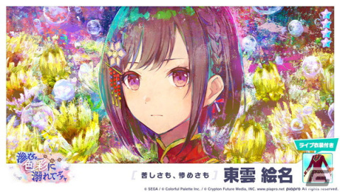 「プロセカ」ゲーム内イベント「空白のキャンバスに描く私は」開催！絵名などが登場の「滲む色彩に溺れてガチャ」もの画像8