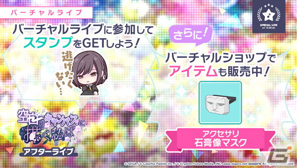 プロセカ」ゲーム内イベント「空白のキャンバスに描く私は」開催！絵名