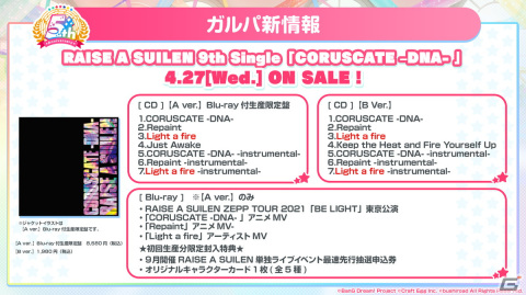 「ガルパ特番 新情報発表ステージ」のRAISE A SUILEN発表内容を紹介！の画像1