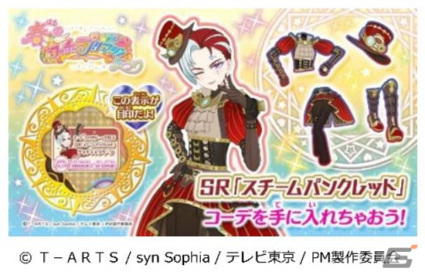 「ワッチャプリマジ！」のコーデブックデザインの収納ケース付きブランケットなど限定プライズが3月25日より展開！の画像7