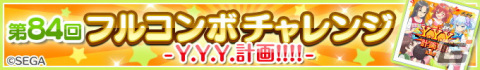 「Re:ステージ！プリズムステップ」で「オンゲキ」コラボイベント＆コラボ終了目前「ありがとうキャンペーン」が開催！の画像2