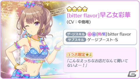 「Re:ステージ！プリズムステップ」で「オンゲキ」コラボイベント＆コラボ終了目前「ありがとうキャンペーン」が開催！の画像3