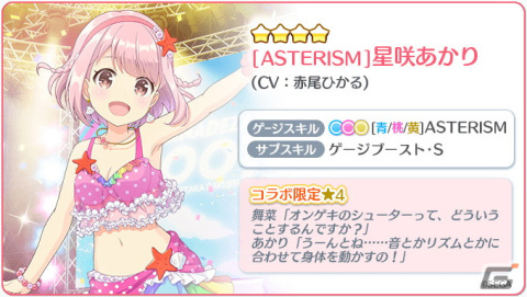 「Re:ステージ！プリズムステップ」で「オンゲキ」コラボイベント＆コラボ終了目前「ありがとうキャンペーン」が開催！の画像5