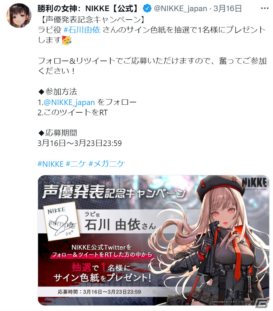 「勝利の女神：NIKKE」のCBTが本日3月22日12時より開始！石川由依さんのサイン色紙が当たるチャンスもの画像3