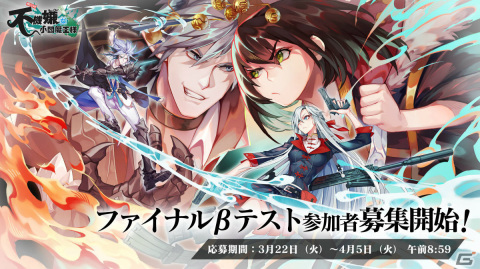 iOS/Android「不機嫌な小閻魔王様Relive」ファイナルβテストの参加者募集が開始！の画像1