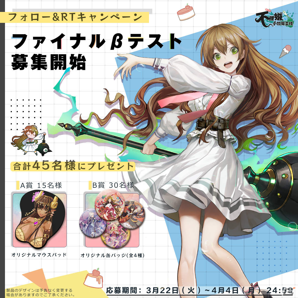 iOS/Android「不機嫌な小閻魔王様Relive」ファイナルβテストの参加者募集が開始！の画像10