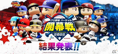 「プロ野球 “バーチャル”開幕戦 2022」の試合結果が発表！ロッテ・松川選手、中日・ブライト選手らルーキーも活躍の画像1