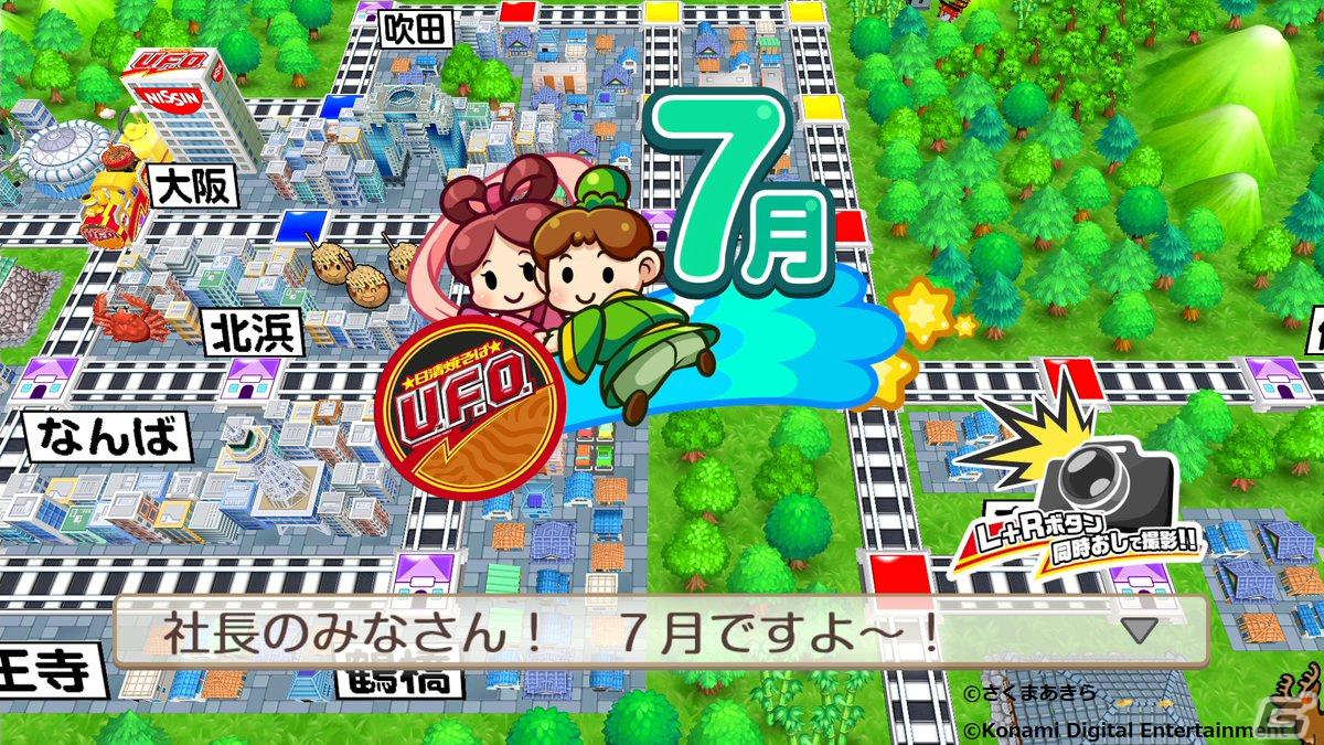 「桃太郎電鉄 ～昭和 平成 令和も定番！～」にて日清焼そばU.F.O.とのコラボが3月24日より実施！コラボパッケージのプチU.F.O.も販売の画像4
