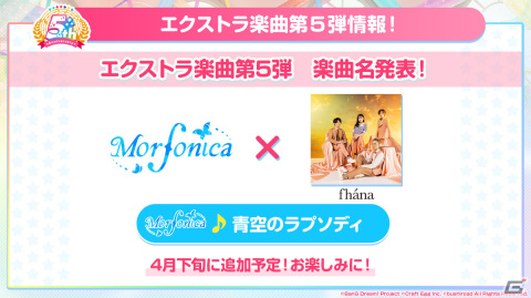 「バンドリ！ ガールズバンドパーティ！」fhána、ヒャダインさんとのコラボが発表！の画像1