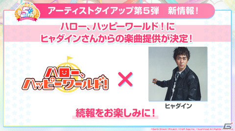 「バンドリ！ ガールズバンドパーティ！」fhána、ヒャダインさんとのコラボが発表！の画像2