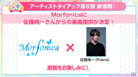 「バンドリ！ ガールズバンドパーティ！」fhána、ヒャダインさんとのコラボが発表！の画像3