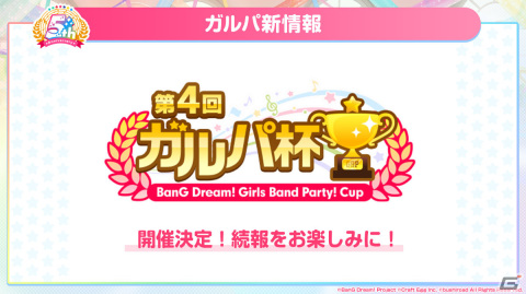 「バンドリ！ ガールズバンドパーティ！」fhána、ヒャダインさんとのコラボが発表！の画像6