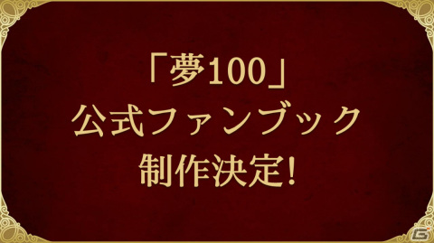 「夢王国と眠れる100人の王子様」アニメ「鋼の錬金術師 FULLMETAL ALCHEMIST」とのコラボが発表！の画像8