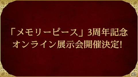 「夢王国と眠れる100人の王子様」アニメ「鋼の錬金術師 FULLMETAL ALCHEMIST」とのコラボが発表！の画像9