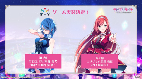 「ラピスリライツ」に伝説のユニット「Ray」メンバーが実装決定！クロエ（CV：南條愛乃）のピックアップガチャ開催中の画像1
