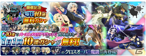 「テイルズ オブ ザ レイズ」クレス＆アルフェンなどのクロスオーバー魔鏡が登場！第6弾「ザ レイズ オブ フェスティバル」が実施の画像7
