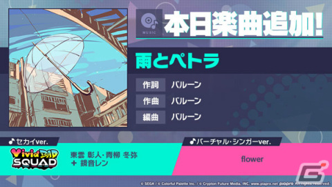 「プロジェクトセカイ カラフルステージ！ feat. 初音ミク」にリズムゲーム楽曲「雨とペトラ」が追加！の画像1
