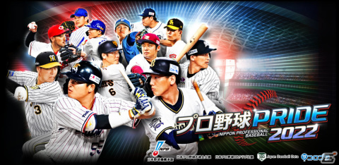 「プロ野球PRIDE」2022年Season.1が開幕！約600名の選手が2022年度版として新たに登場の画像1