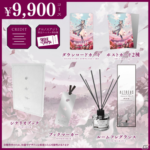 アルトデウス: BC」書き下ろしサウンドストーリー「ALTDEUS: Beyond