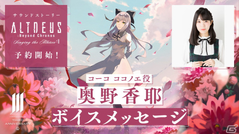 「アルトデウス: BC」書き下ろしサウンドストーリー「ALTDEUS: Beyond Chronos Singing the Albireo」の予約販売がスタート！の画像5