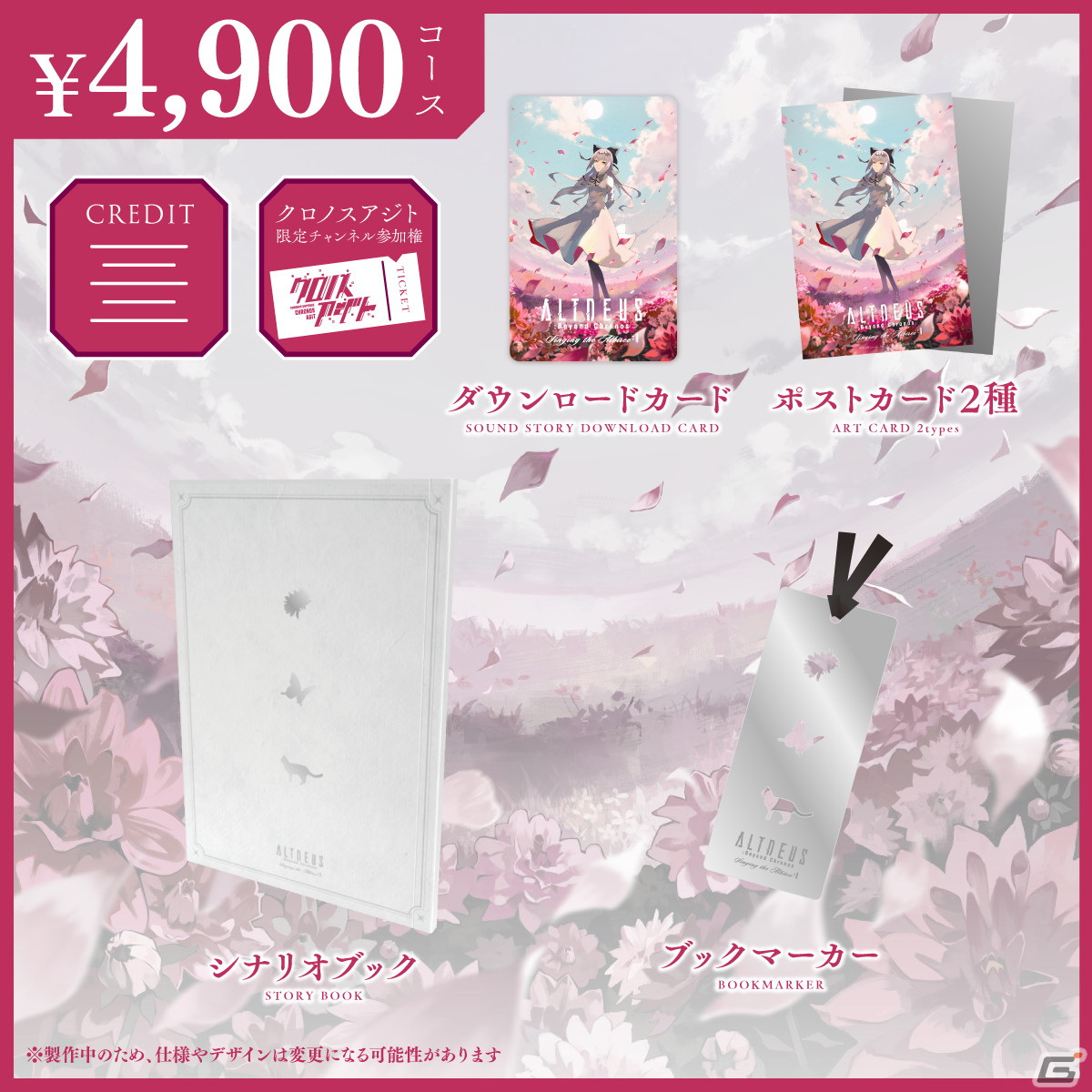「アルトデウス: BC」書き下ろしサウンドストーリー「ALTDEUS: Beyond Chronos Singing the Albireo」の予約販売がスタート！の画像3