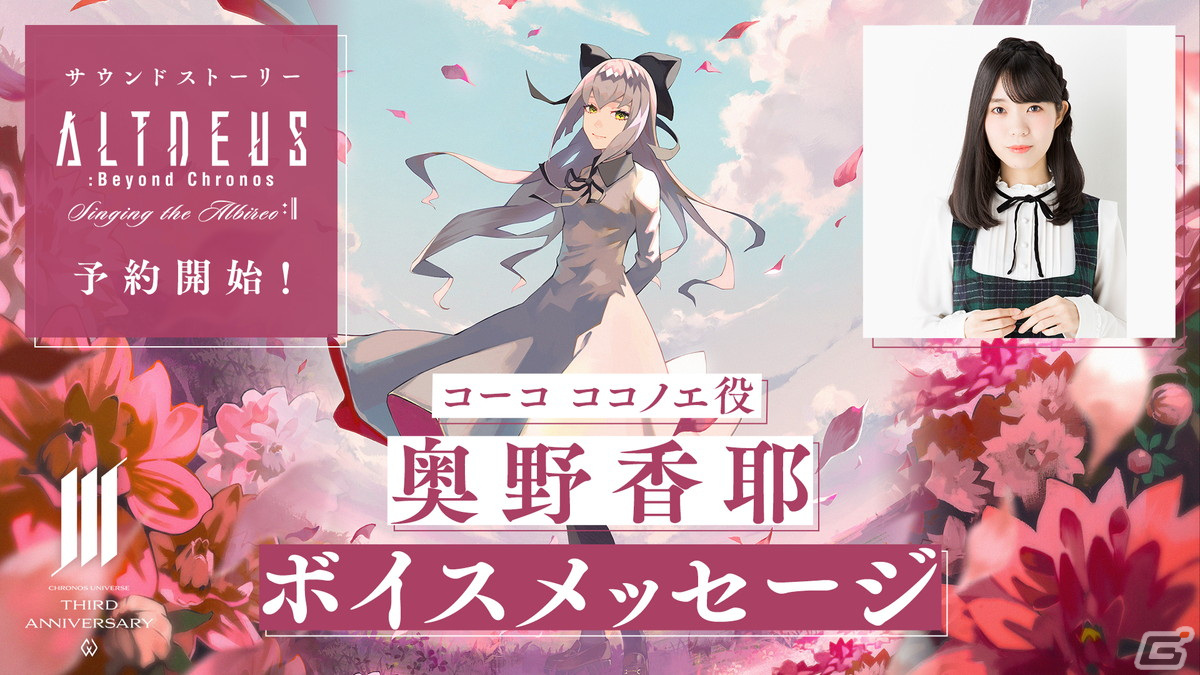 「アルトデウス: BC」書き下ろしサウンドストーリー「ALTDEUS: Beyond Chronos Singing the Albireo」の予約販売がスタート！の画像5