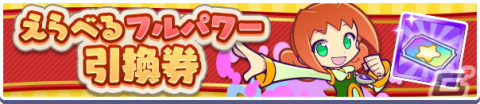 「ぷよぷよ!!クエスト」にて★6あんどうりんごや★6戦乙女アルルなどが登場する「フルパワーぷよフェスDX」が配信開始！の画像8