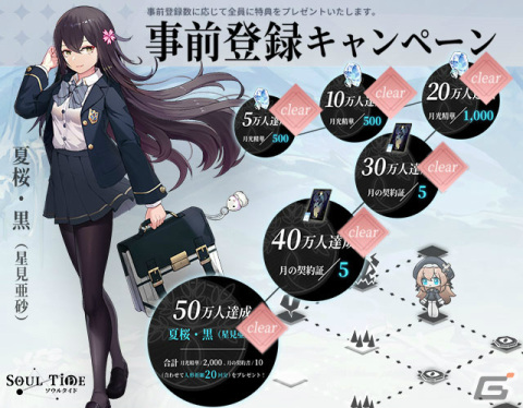 「ソウルタイド」正式サービス開始！初のイベント「始まりの夢桜」で限定フレームを手に入れようの画像2