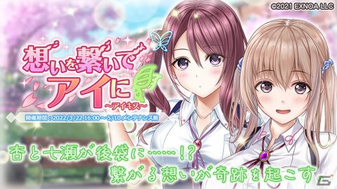 「プラスリンクス ～キミと繋がる想い～」にて「アイキス3」から葛城七瀬らが登場するコラボ第2弾イベントが開催！の画像1
