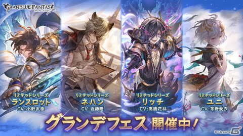 「グランブルーファンタジー」グランデフェスの内容が更新―3月23日はルーレットキャンペーンで無料100連が確定！の画像1
