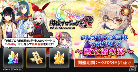 「御城プロジェクト:RE」にて最大600連分のガチャが無料になる6周年キャンペーンが開始！の画像4