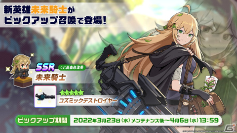「ガーディアンテイルズ」主人公の10年後の姿となる新英雄「未来騎士」が実装決定！ハーフアニバーサリー情報をまとめてお届けの画像3