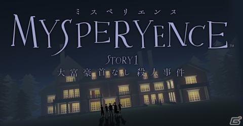 事件現場にダイブし事件を追体験するVRマーダーミステリーゲーム「MYSPERYENCE」がMeta Quest/SteamVRで4月5日にリリース！の画像1