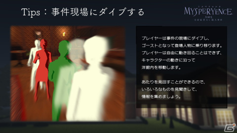 事件現場にダイブし事件を追体験するVRマーダーミステリーゲーム「MYSPERYENCE」がMeta Quest/SteamVRで4月5日にリリース！の画像2