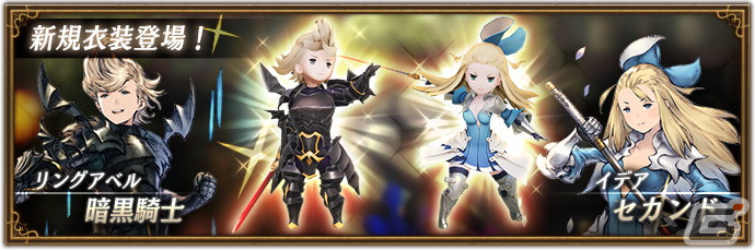 ブレイブリーデフォルト ブリリアントライツ」にイデアの衣装