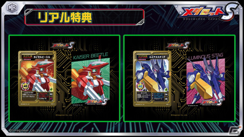 「メダロットS」カイゼルビートルとルミナススタッグが登場するピックアップガチャが3月24日より配信！の画像2