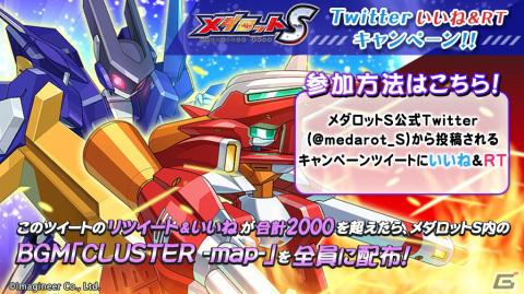 「メダロットS」カイゼルビートルとルミナススタッグが登場するピックアップガチャが3月24日より配信！の画像3