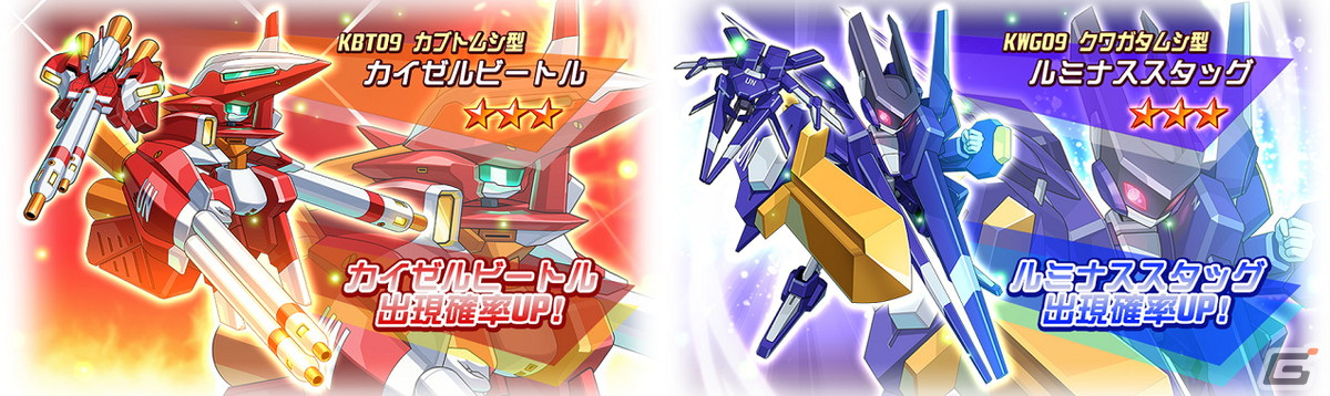 メダロットS」カイゼルビートルとルミナススタッグが登場する