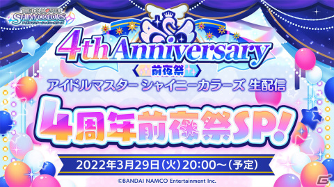 「アイドルマスター シャイニーカラーズ」アルストロメリア出演の生配信が3月29日20時より放送！の画像2