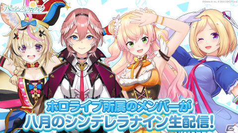 「八月のシンデレラナイン」桃鈴ねねさん、アキ・ローゼンタールさんらホロライブメンバーによる紹介生放送が実施！の画像1