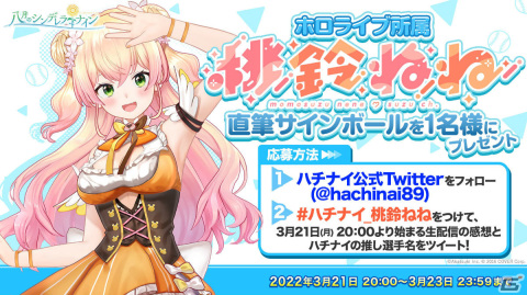 「八月のシンデレラナイン」桃鈴ねねさん、アキ・ローゼンタールさんらホロライブメンバーによる紹介生放送が実施！の画像2