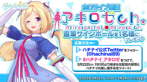 「八月のシンデレラナイン」桃鈴ねねさん、アキ・ローゼンタールさんらホロライブメンバーによる紹介生放送が実施！の画像3