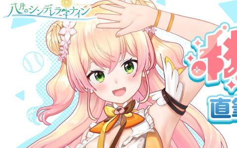 「八月のシンデレラナイン」桃鈴ねねさん、アキ・ローゼンタールさんらホロライブメンバーによる紹介生放送が実施！